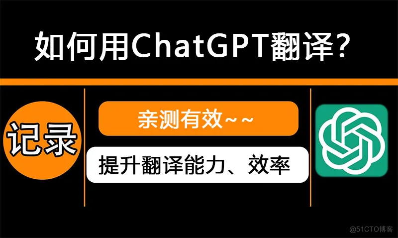怎么让ChatGPT的翻译结果更准确？-AI导航站