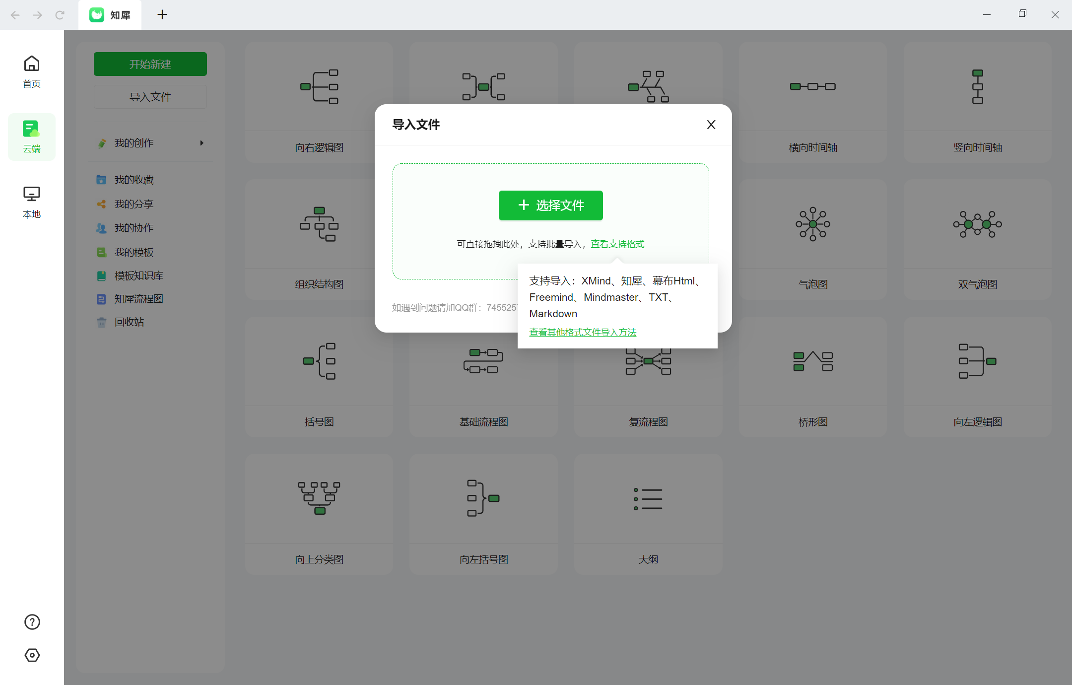 图片[3]-知犀AI -AI思维导图工具-AI导航站