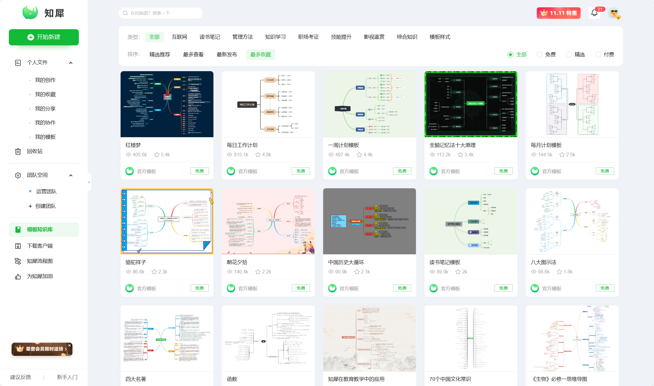 图片[4]-知犀AI -AI思维导图工具-AI导航站