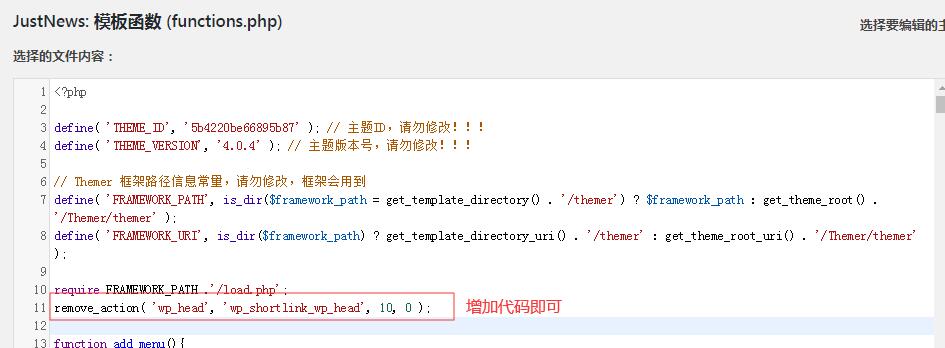 图片[3]-移除WordPress的短链接shortlink，防止重复收录-LyleSeo
