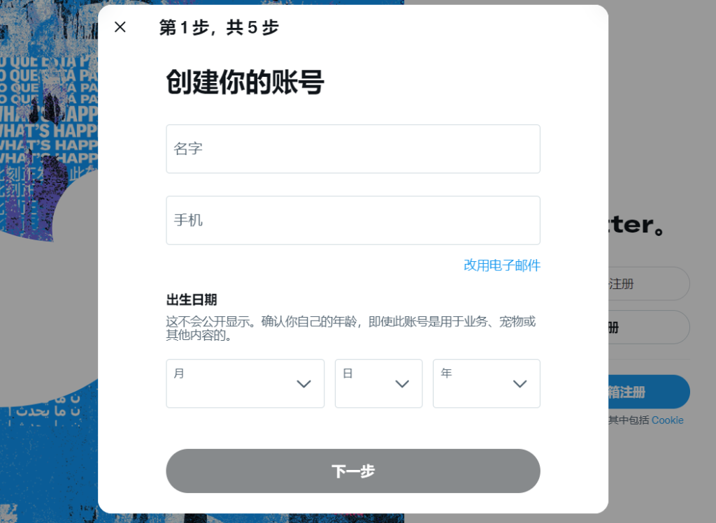 twitter推特怎么注册国内注册推特账号详细教程