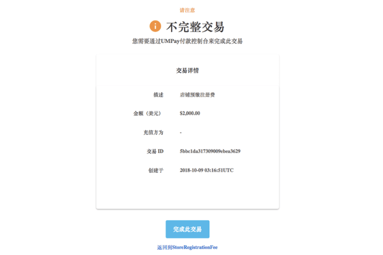 中国卖家如何注册Wish账户？2019年Wish开店注册流程详解