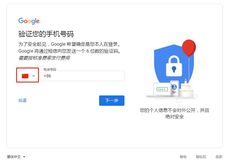 Gmail邮箱注册:此电话号码无法用于进行验证