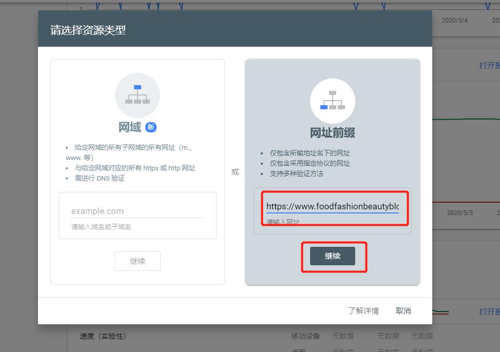 Google Search Console添加资源