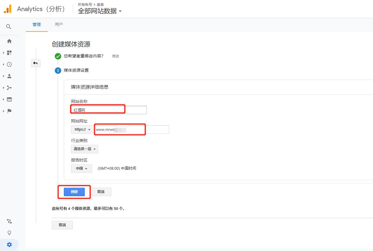 Google Analytics创建媒体资源