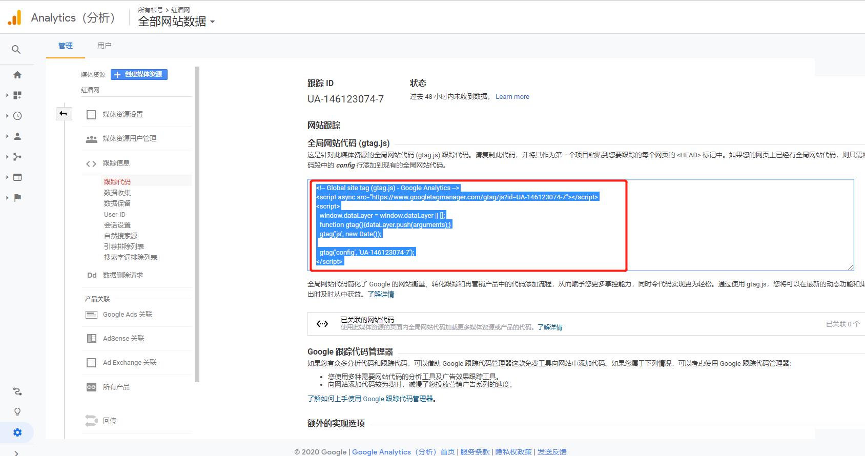 Google Analytics跟踪代码