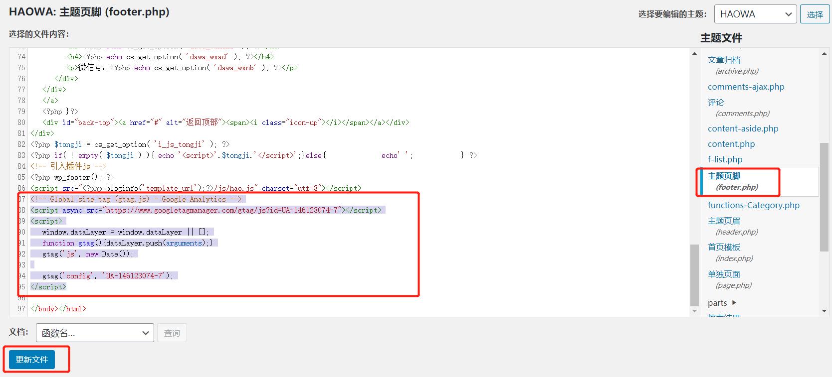 Wordpress加入Google Analytics
