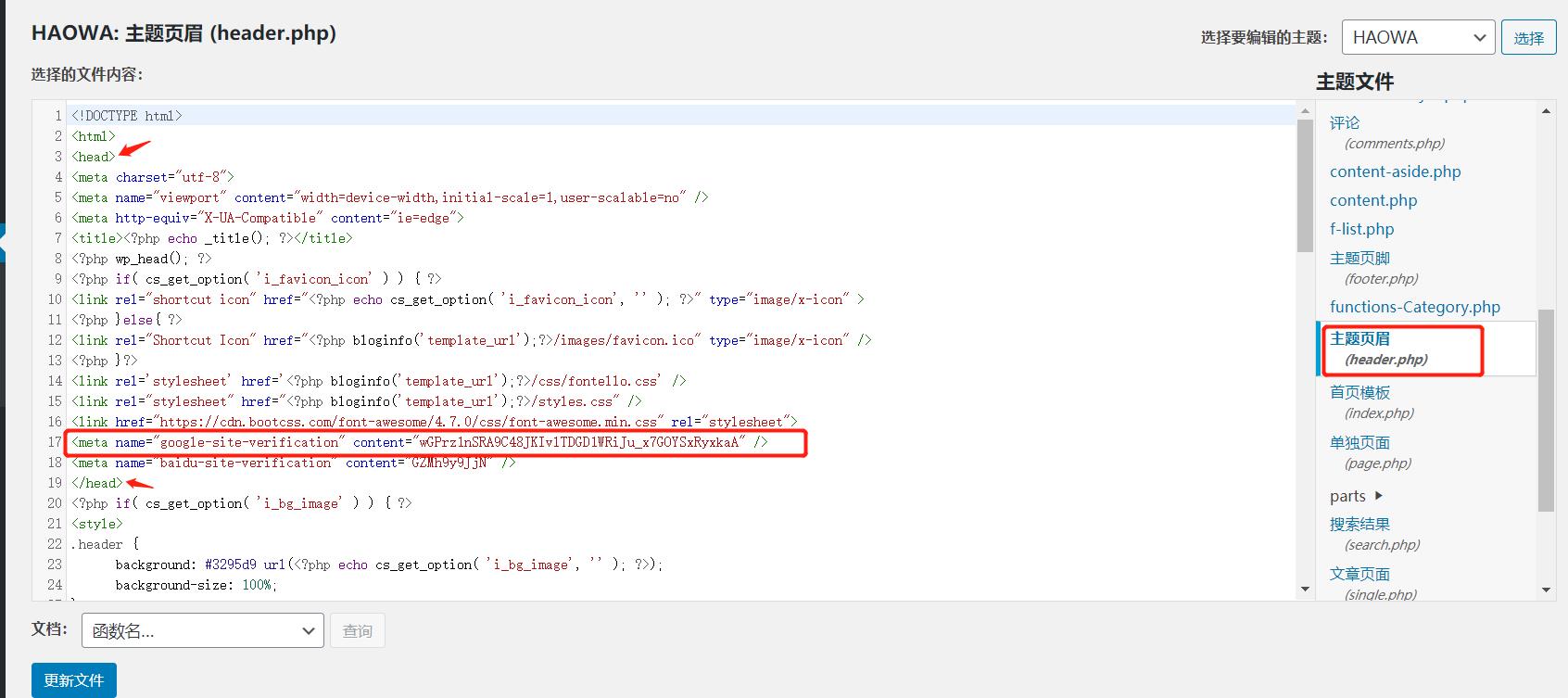 wordpress编辑文件