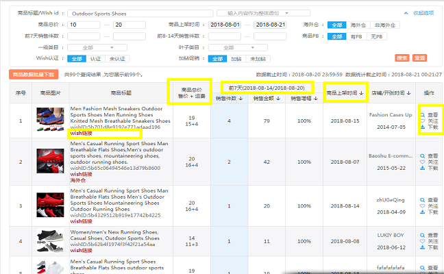 海鹰数据wish商品搜索数据1.png 海鹰数据wish商品搜索数据1.png