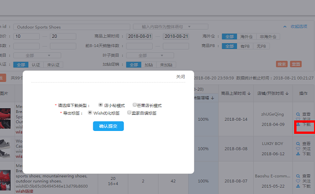 海鹰数据wish商品搜索数据下载.png 海鹰数据wish商品搜索数据下载.png