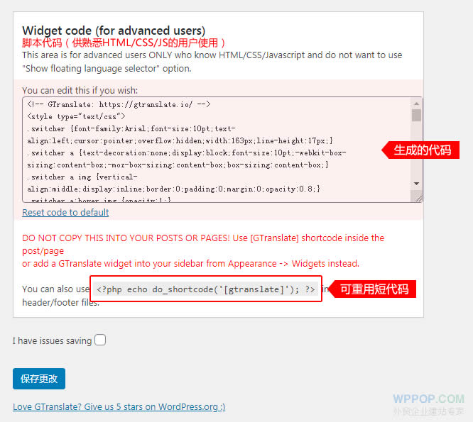 WordPress多语言翻译插件 - GTranslate 调用代码和短代码