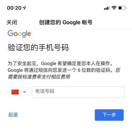 QQ邮箱注册谷歌账号步骤3