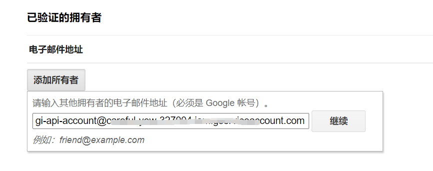 如何申请及配置Google Index API实现谷歌快速收录插图16 添加服务账号ID为所有者