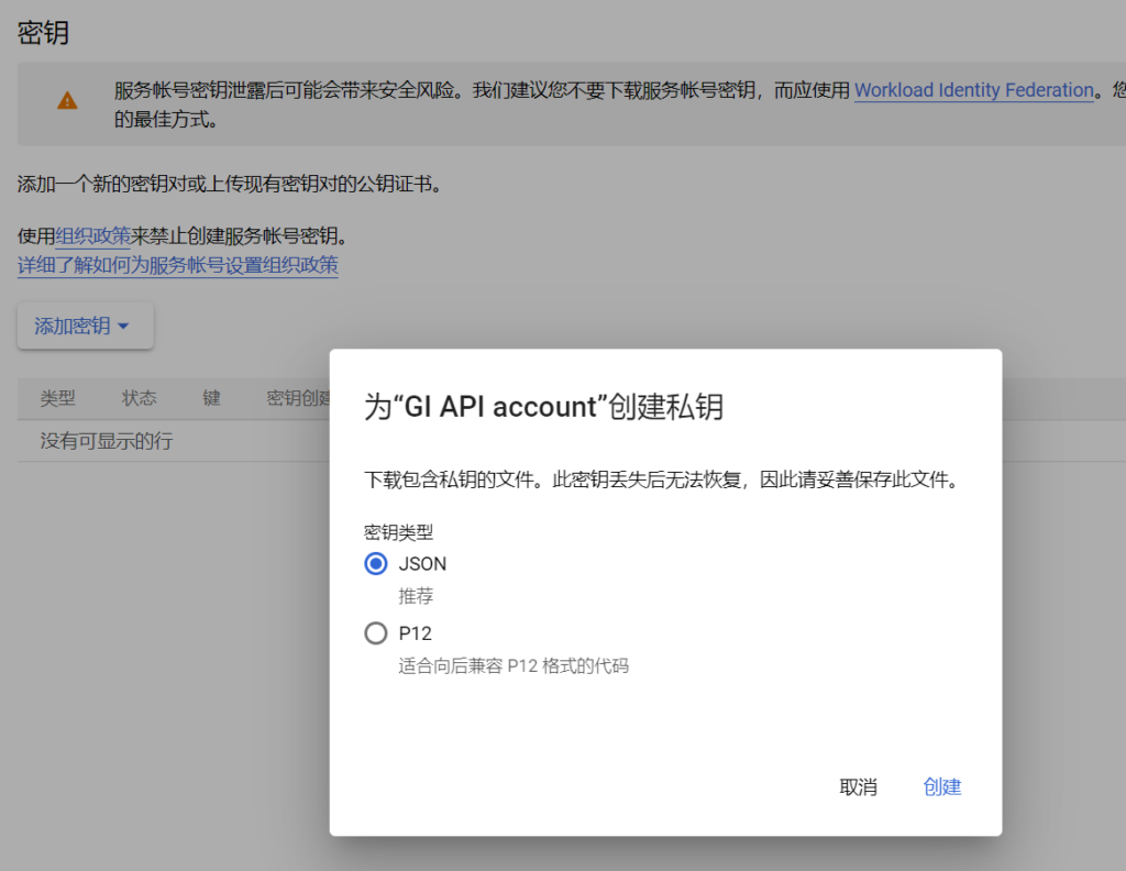如何申请及配置Google Index API实现谷歌快速收录插图11 创建JSON格式密钥