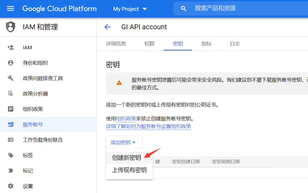 如何申请及配置Google Index API实现谷歌快速收录插图10 创建新密钥