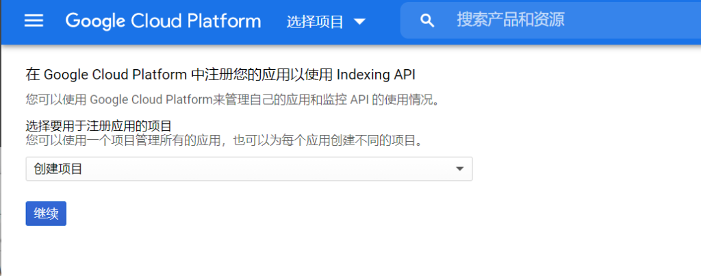 如何申请及配置Google Index API实现谷歌快速收录插图3 创建indexing api