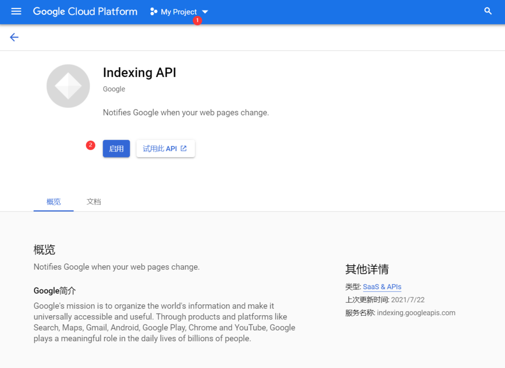 如何申请及配置Google Index API实现谷歌快速收录插图21 启用indexing api
