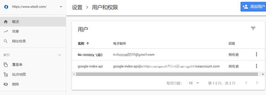 如何申请及配置Google Index API实现谷歌快速收录插图17 GSC用户列表