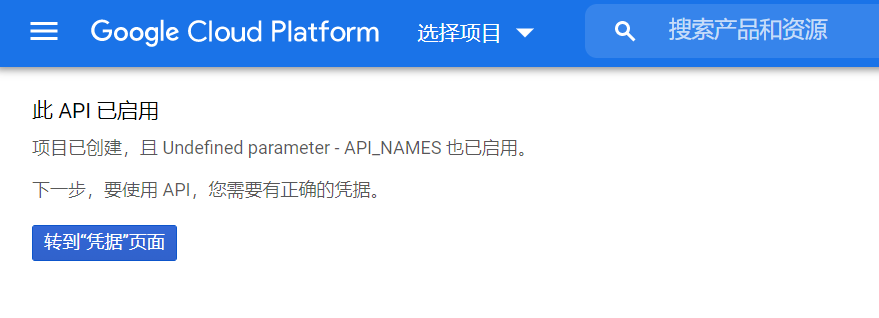 如何申请及配置Google Index API实现谷歌快速收录插图4 indexing api已启用