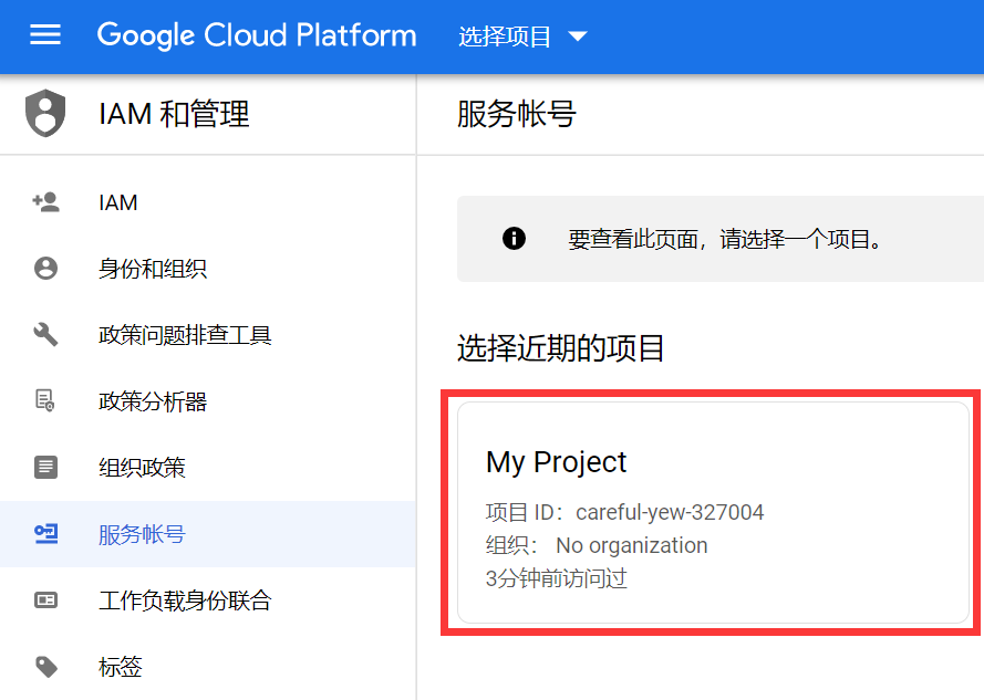 如何申请及配置Google Index API实现谷歌快速收录插图5 选择创建服务账号项目