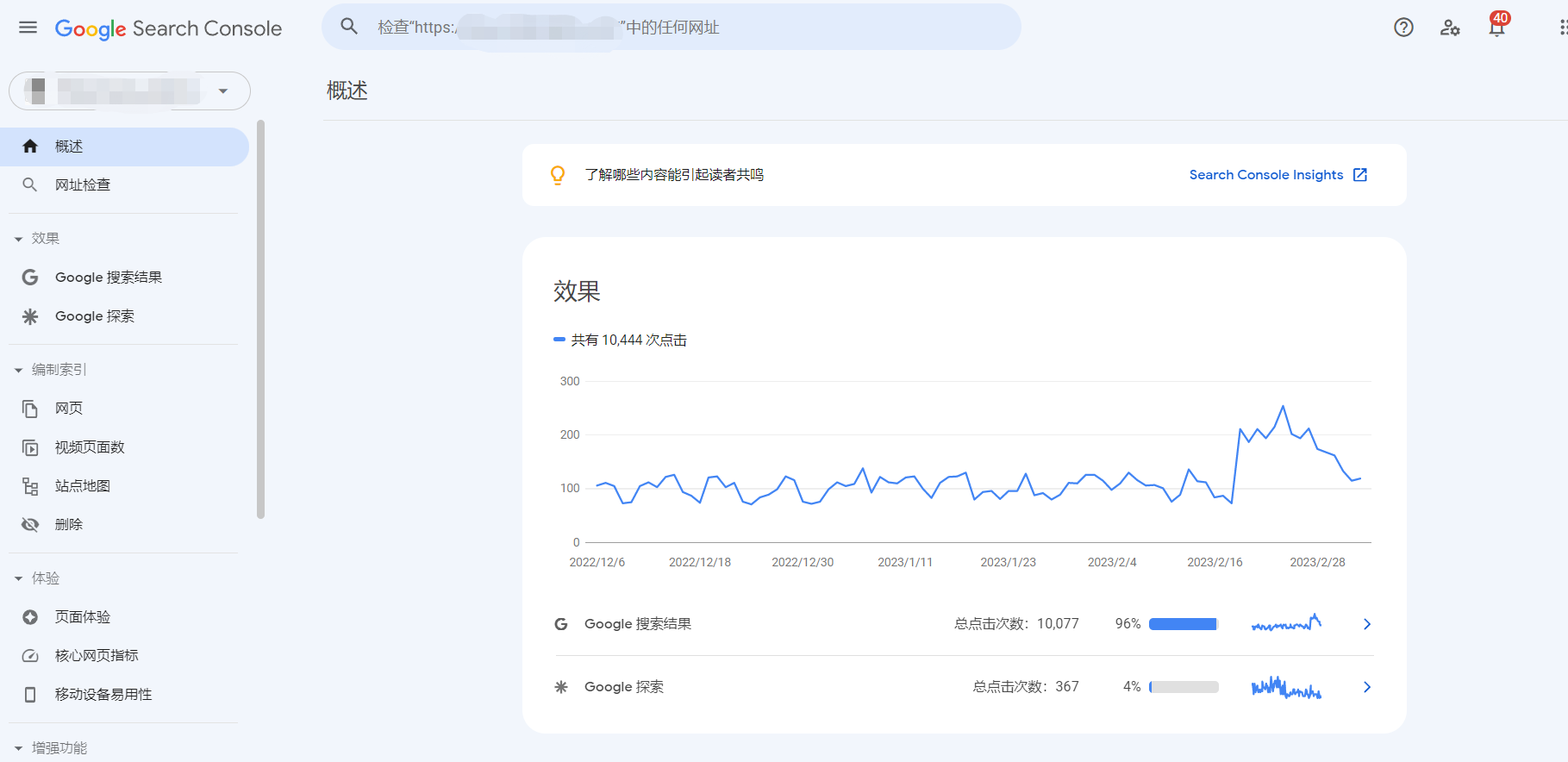 谷歌站长工具
