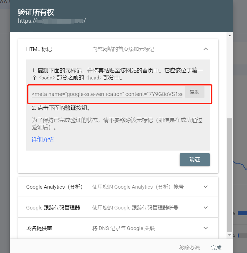 Google search console添加网站