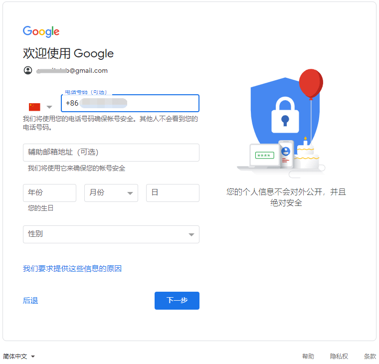 图片[10]-谷歌邮箱怎么注册?(2025最新Gmail注册教程)-LyleSeo