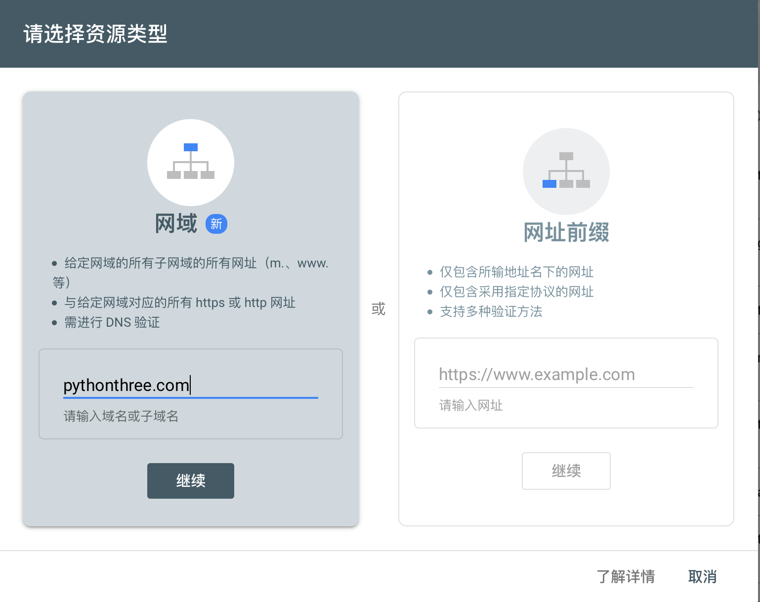 Google search console使用教程