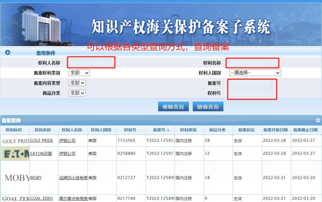图片[1]-海关品牌备案查询方法-LyleSeo