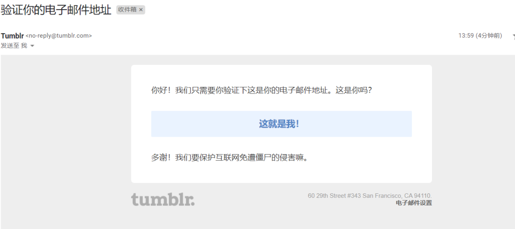 Tumblr邮箱验证