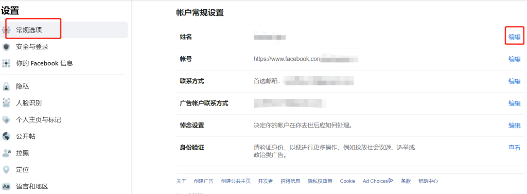 Facebook怎么改名字