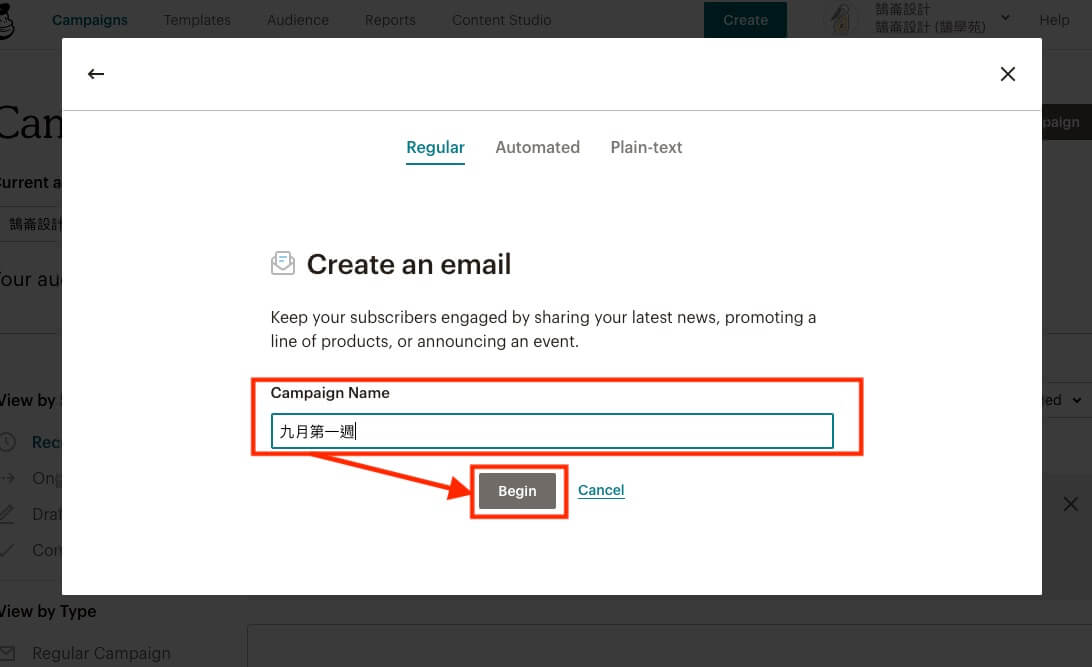 發送電子報、建立模板、預約寄送功能說明 Mailchimp 設定教學