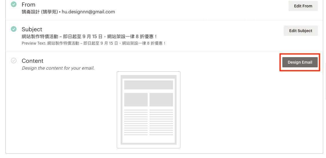 發送電子報、建立模板、預約寄送功能說明 Mailchimp 設定教學