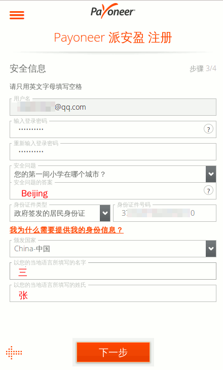 Payoneer(派安盈)注册教程 Payoneer(派安盈)注册教程