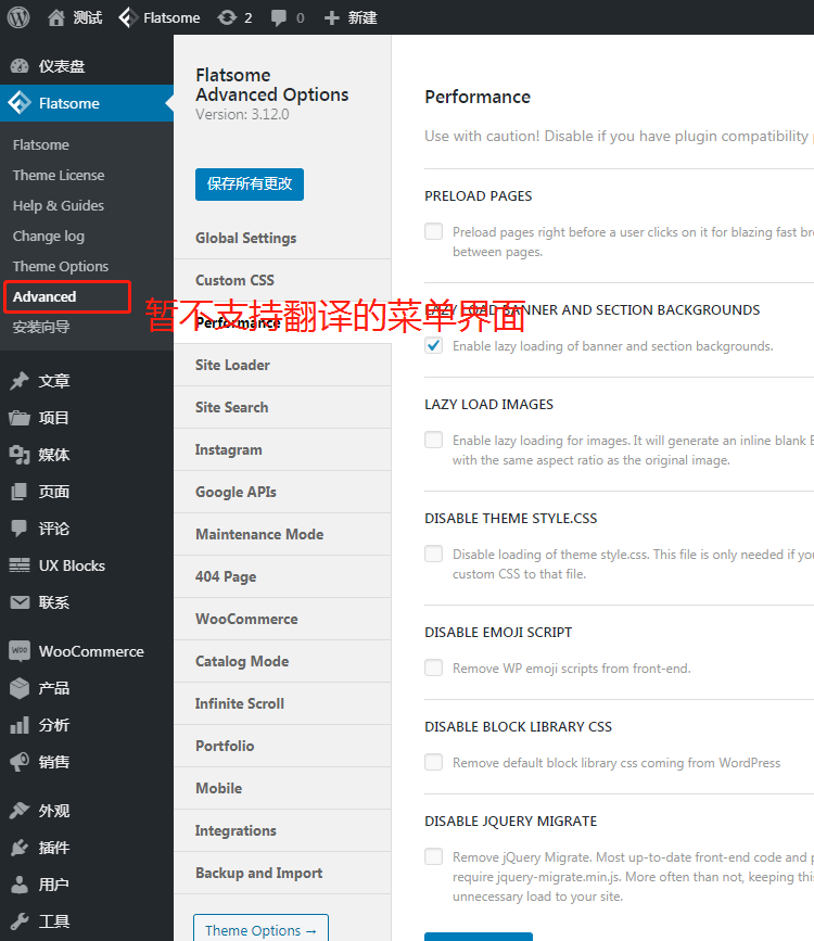 图片[4]-Flatsome v3.15.3 汉化中文版 WP WooCommerce商城主题已激活更新