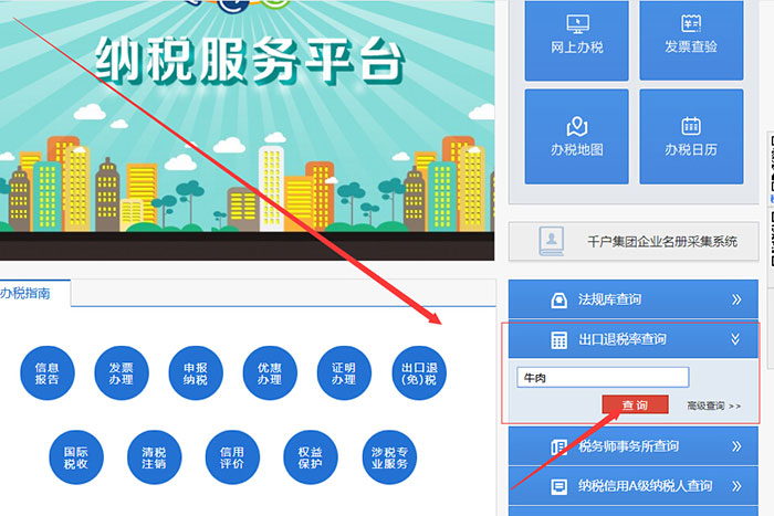 步骤二，出口退税率查询图2