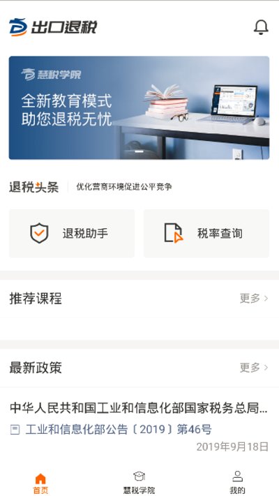 出口退税客户端 v4.0.10 安卓版 0