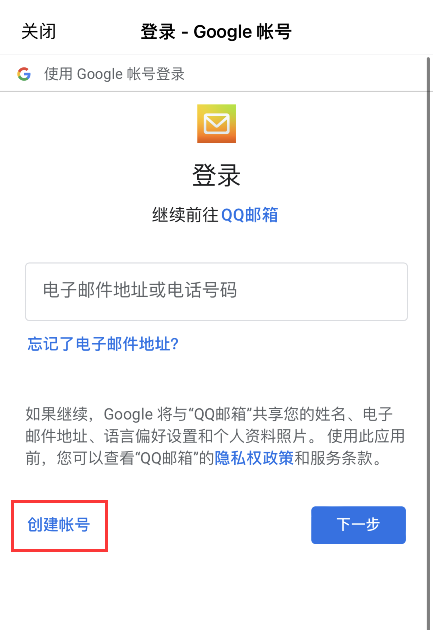 如何使用手机QQ邮箱注册登录谷歌Gmail邮箱帐号? 如何使用手机QQ邮箱注册登录谷歌Gmail邮箱帐号?