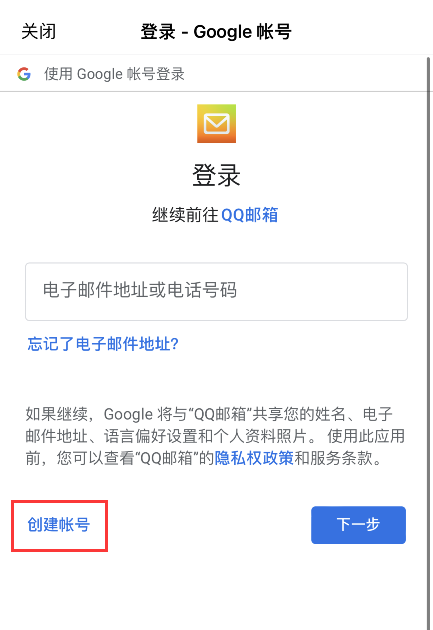 如何使用手机QQ邮箱注册登录谷歌Gmail邮箱帐号？