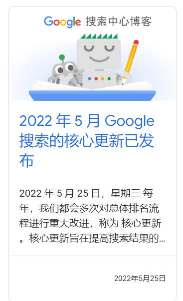 关于Google 2022 5月核心算法更新上线-LyleSeo