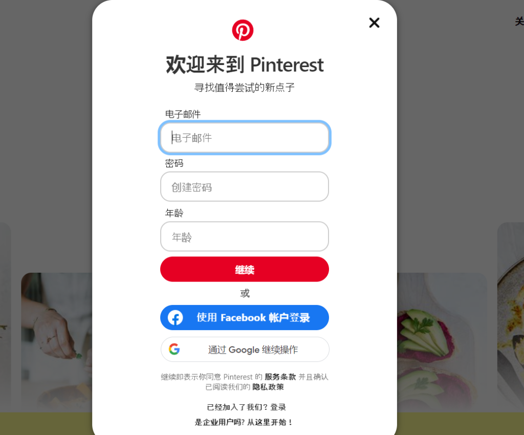 pinterest官网注册 pinterest官网注册