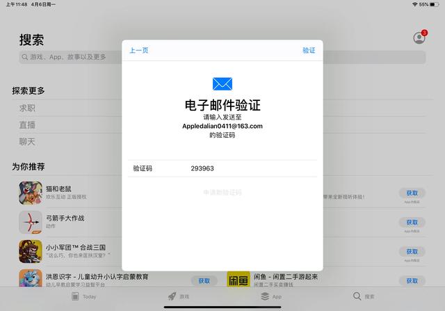 苹果大连小课堂——如何创建 Apple ID ？