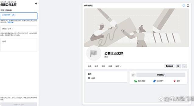 怎样创建和装修Facebook公共主页