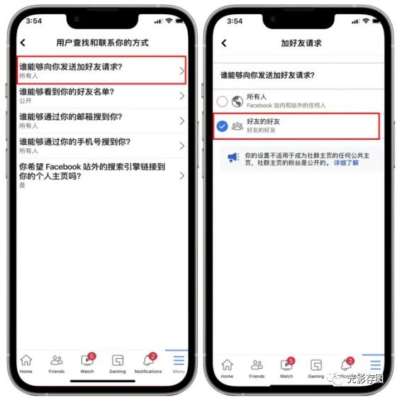 关闭facebook好友请求，杜绝陌生好友申请！提高脸书帐号安全性私密性！