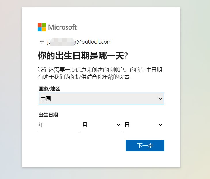 图片[5]-Outlook怎么邮箱注册？（最新图文教程）-LyleSeo