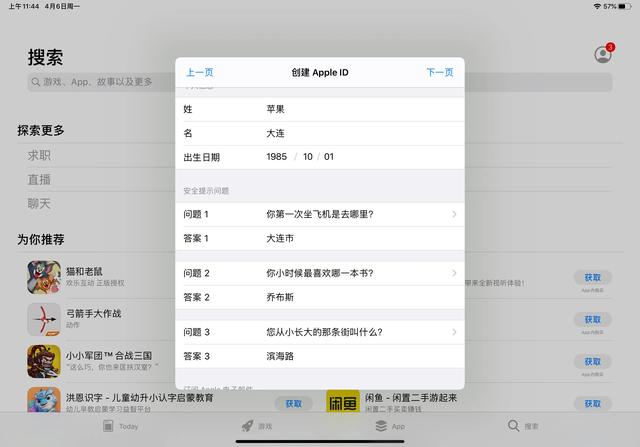 苹果大连小课堂——如何创建 Apple ID ？