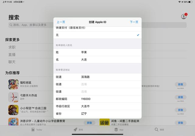 苹果大连小课堂——如何创建 Apple ID ？