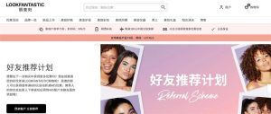 lookfantastic是什么站？-LyleSeo