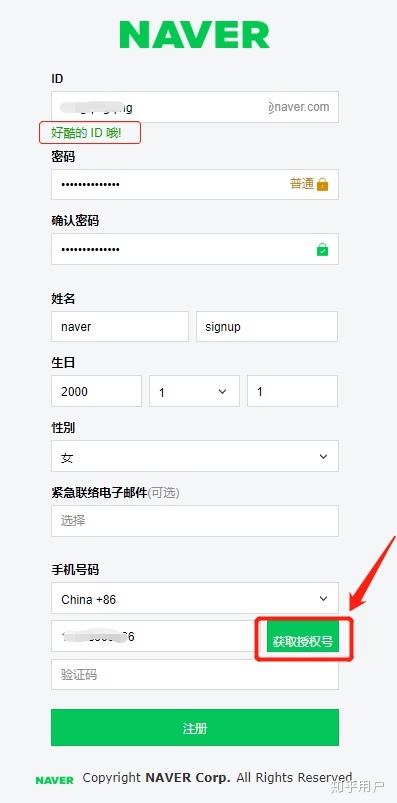 图片[4]-2023年最新Naver账号注册教程-LyleSeo