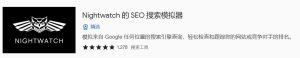 Seo search simulator by nightwatch | 谷歌SEO插件模拟各国排名查询-LyleSeo